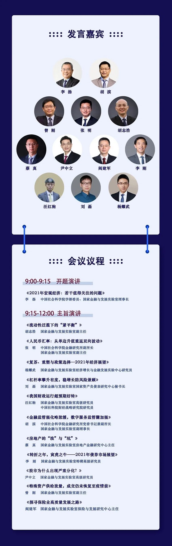 议程1.jpg