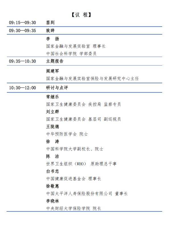 会议议程1.png