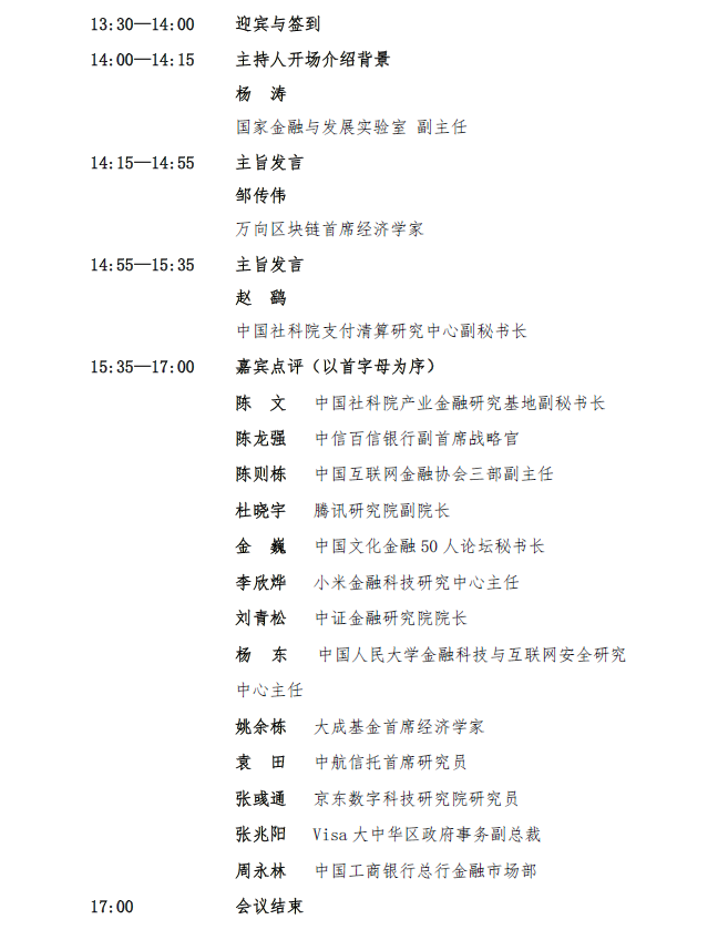 议程.png
