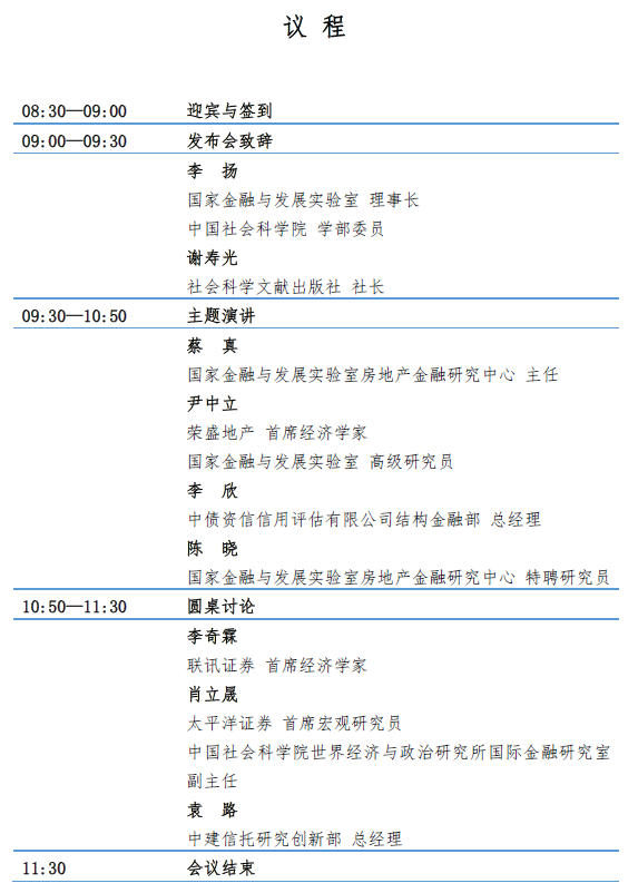 会议议程.png
